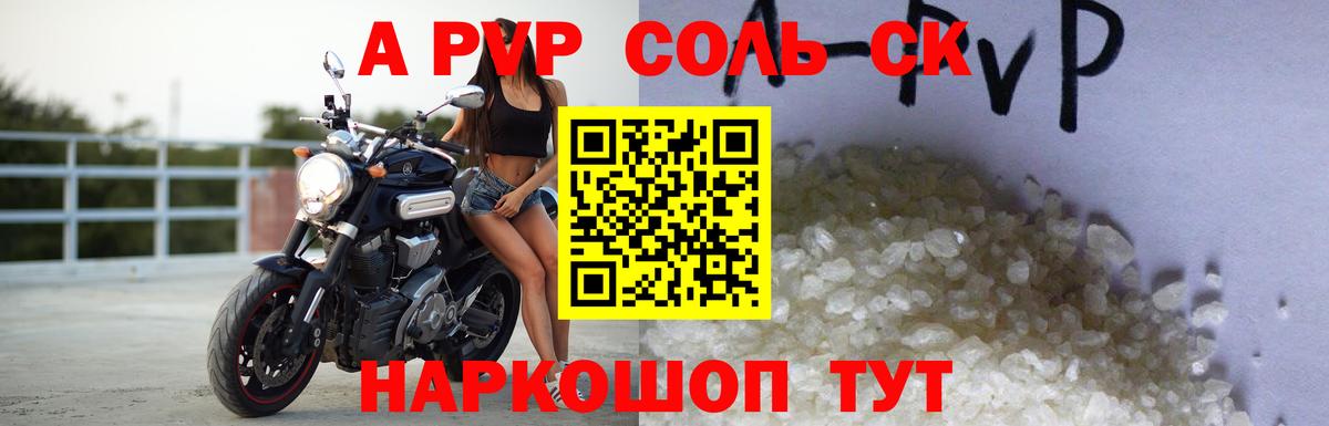 A-PVP Соль  APVP  Корсаков  Alfa_PVP Соль  Alfa_PVP мука  Вход с VPN 
