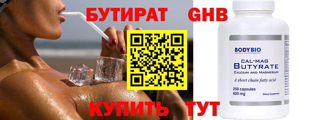 БУТИРАТ GHB Корсаков