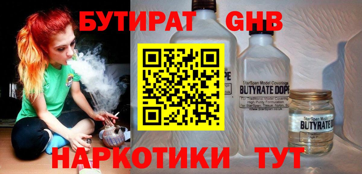 Корсаков  БУТИРАТ  Вход с VPN  Бутират 1.4BDO 
