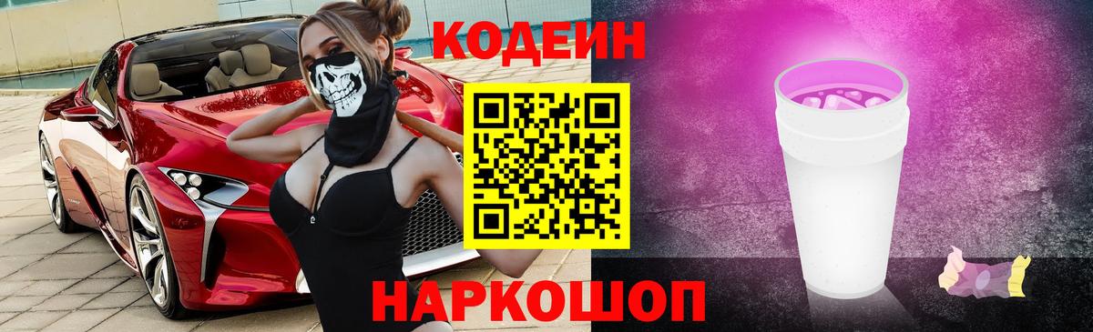 Codein напиток Lean (лин)  Codein напиток Lean (лин)  Корсаков  Вход с VPN 