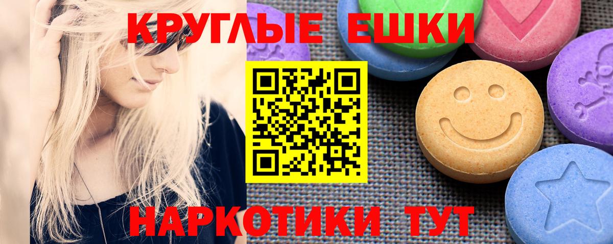 Экстази  ЭКСТАЗИ таблы  Вход с VPN  Корсаков  Экстази круглые 