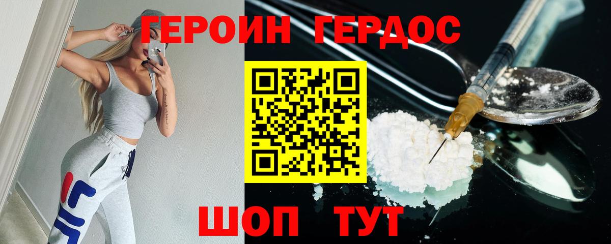 Корсаков  ГЕРОИН белый  Вход с VPN 