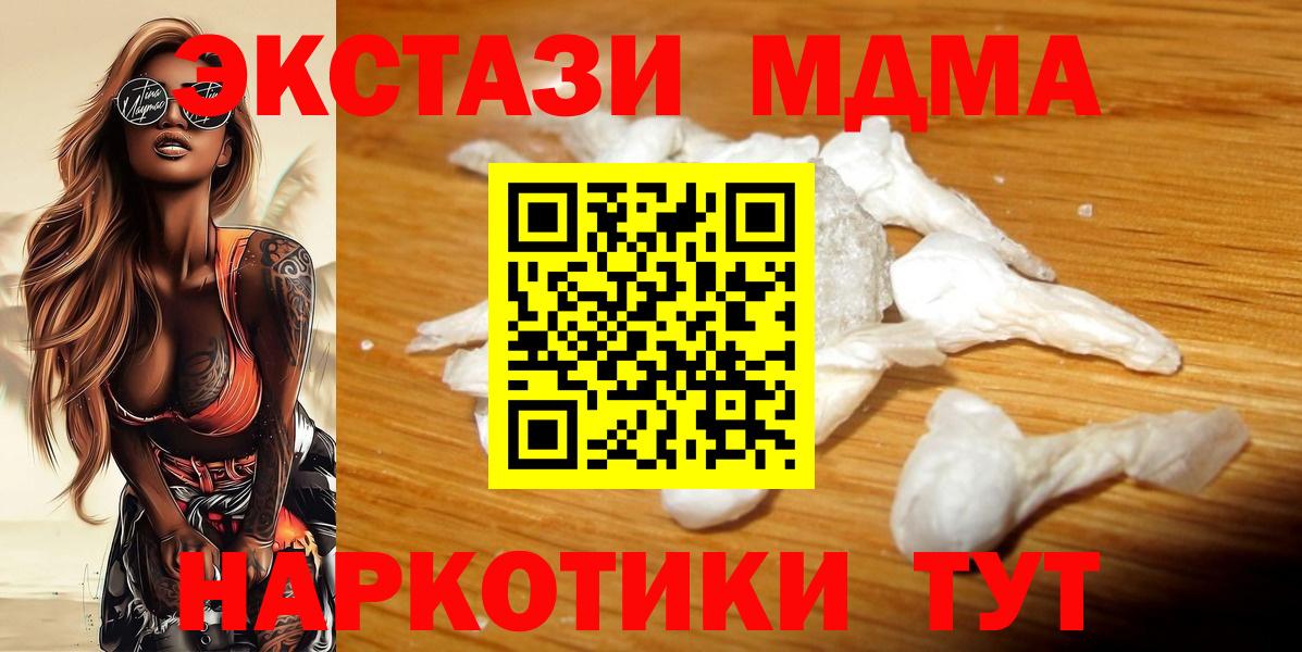 МДМА кристаллы  Вход с VPN  MDMA  Корсаков  MDMA crystal 