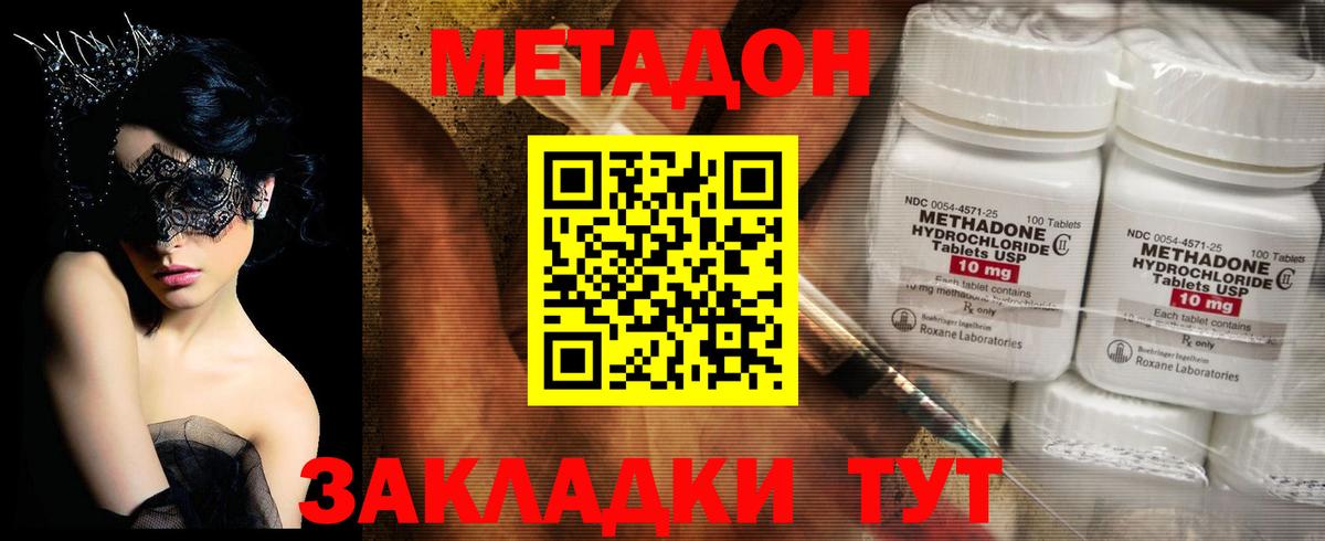 МЕТАДОН VHQ  Вход с VPN  Корсаков  Метадон кристалл 